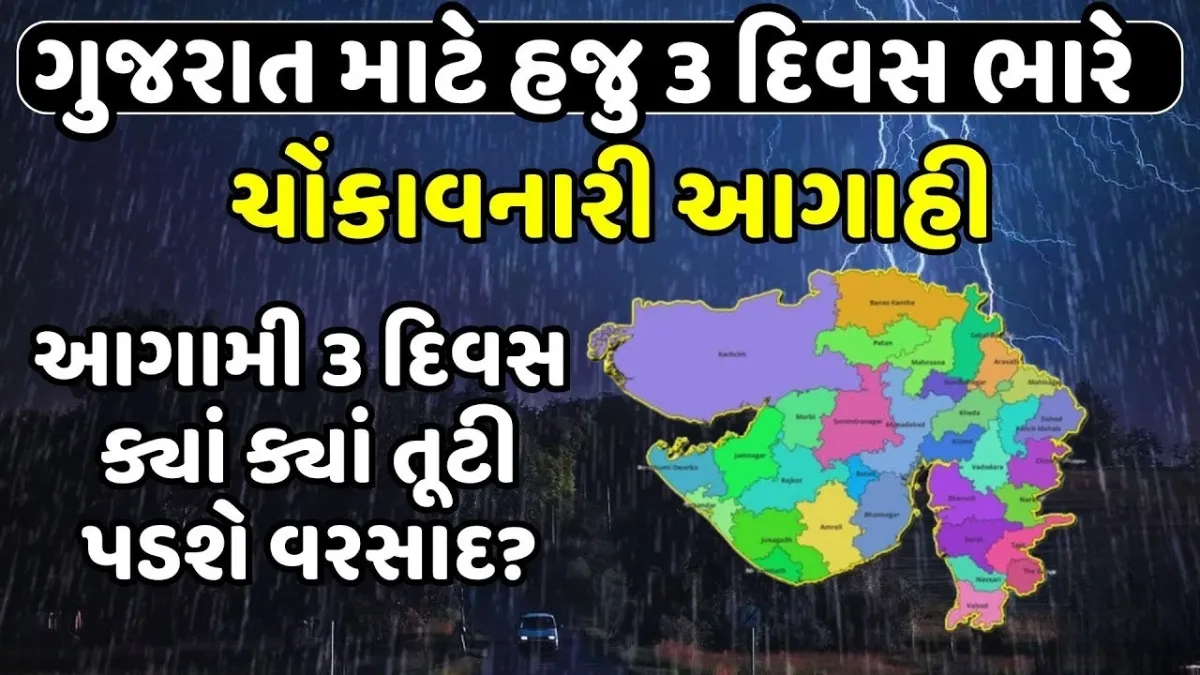 વરસાદ ની આગાહી