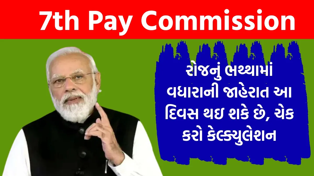 7th Pay Commission