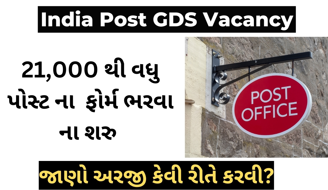 India Post GDS Vacancy