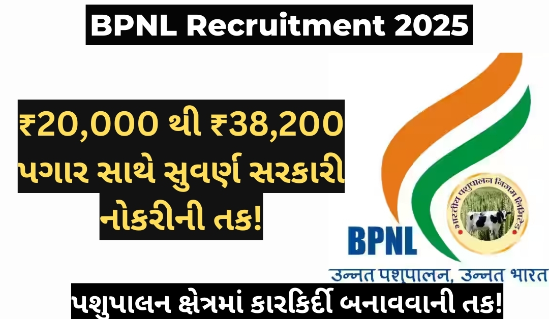 BPNL Recruitment 2025