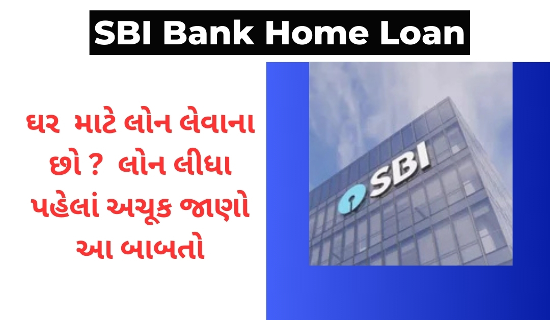 SBI Bank Home Loan