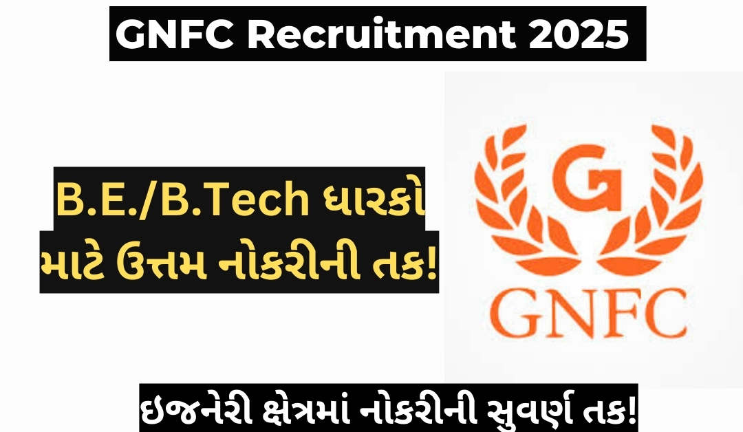 GNFC Recruitment 2025