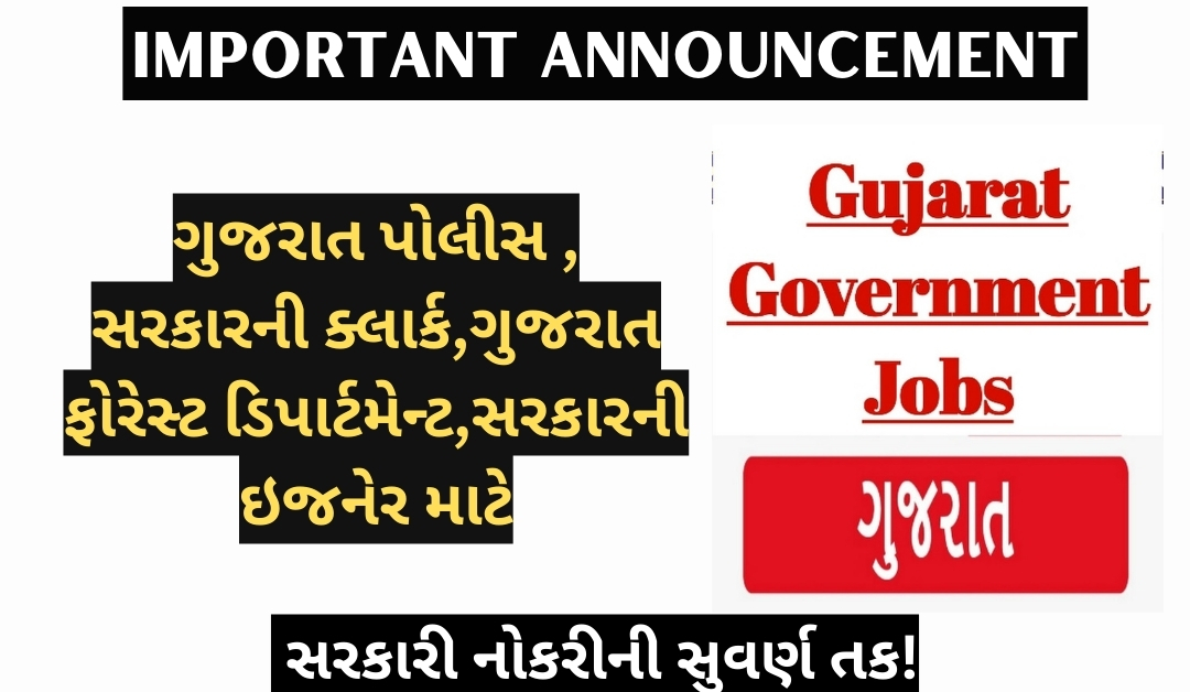 GOVERMENT JOBS GUJARAT