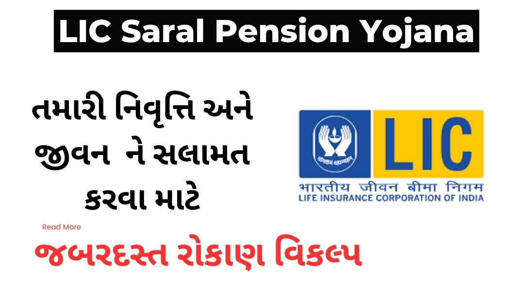 LIC Saral Pension Yojana