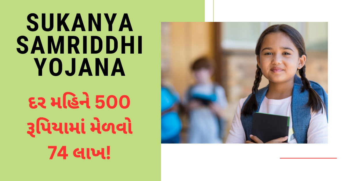 Sukanya Samriddhi Yojana