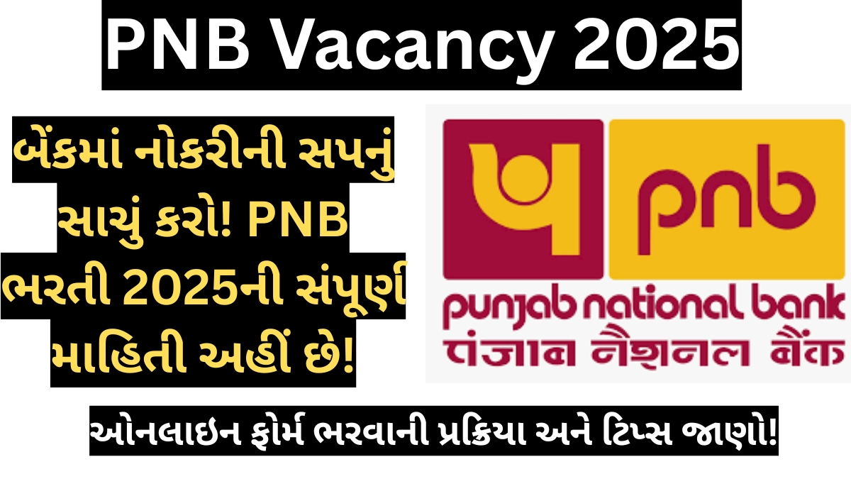 PNB Vacancy 2025